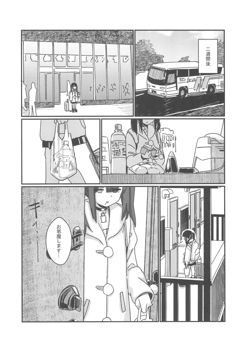 藍色に染まるまで 総集編 - page113