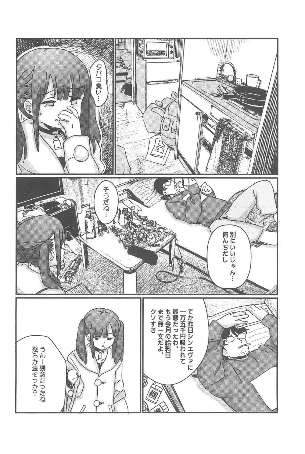 藍色に染まるまで 総集編 - page114