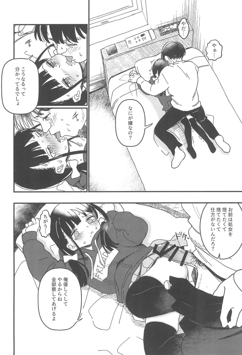 藍色に染まるまで 総集編 - page12