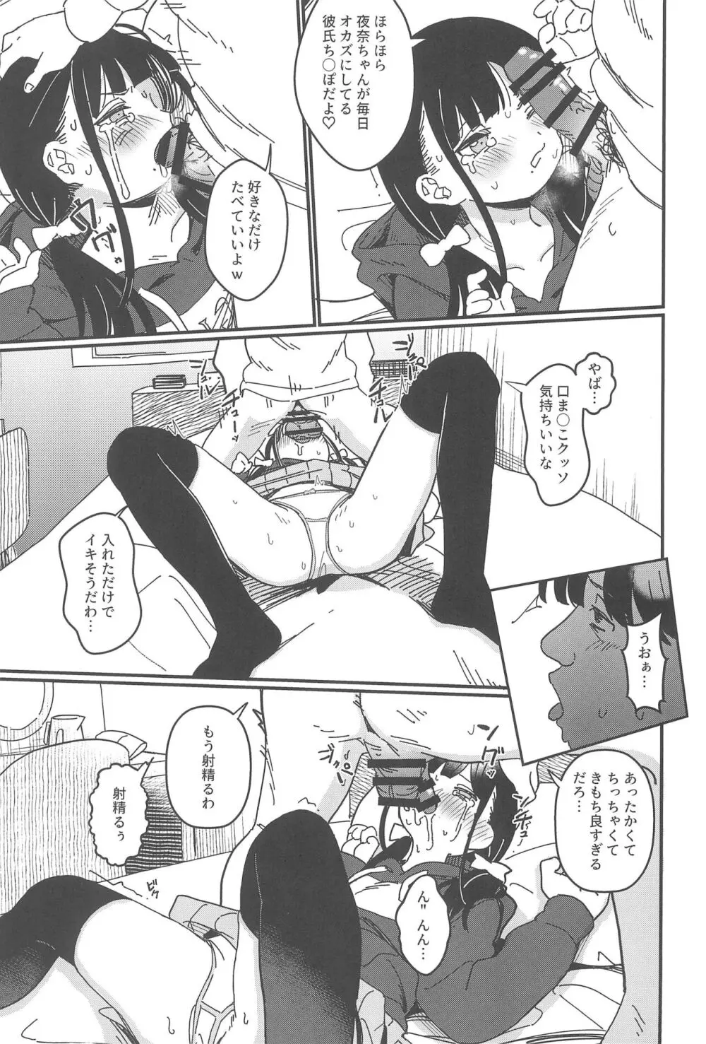 藍色に染まるまで 総集編 - page13