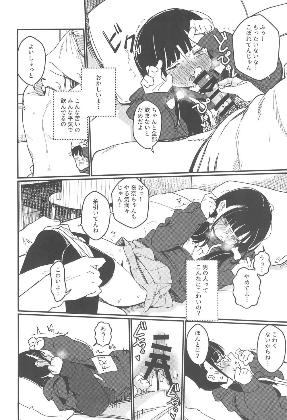 藍色に染まるまで 総集編 - page14