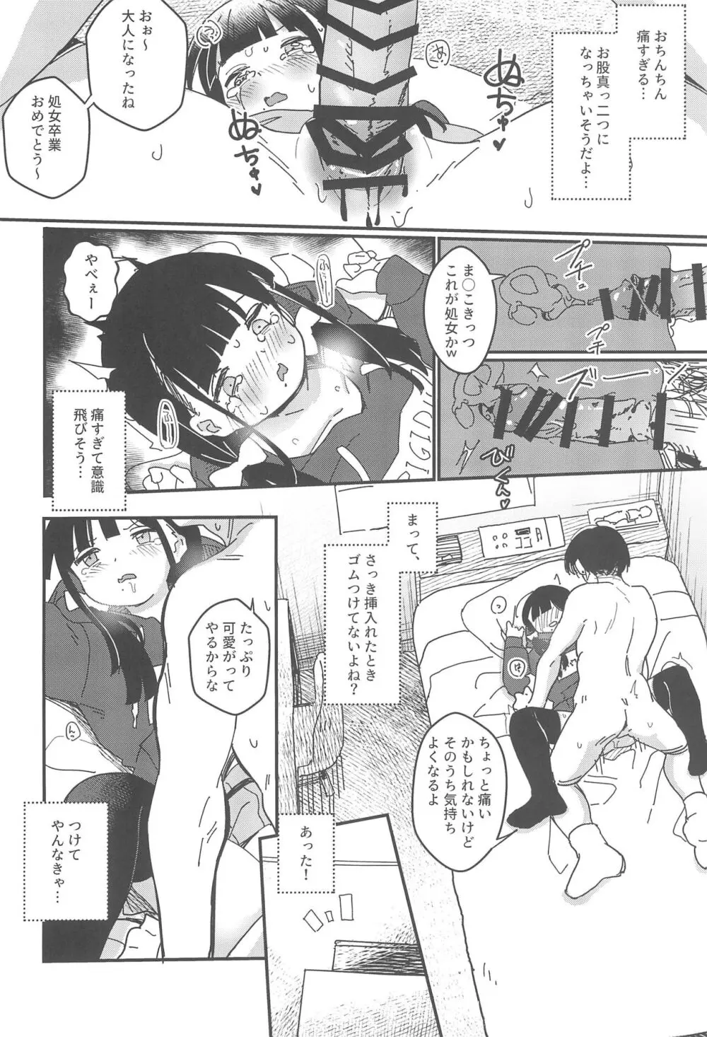 藍色に染まるまで 総集編 - page16