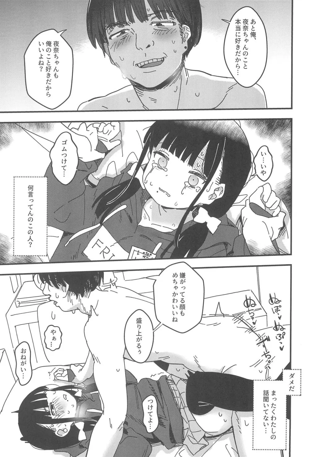 藍色に染まるまで 総集編 - page19