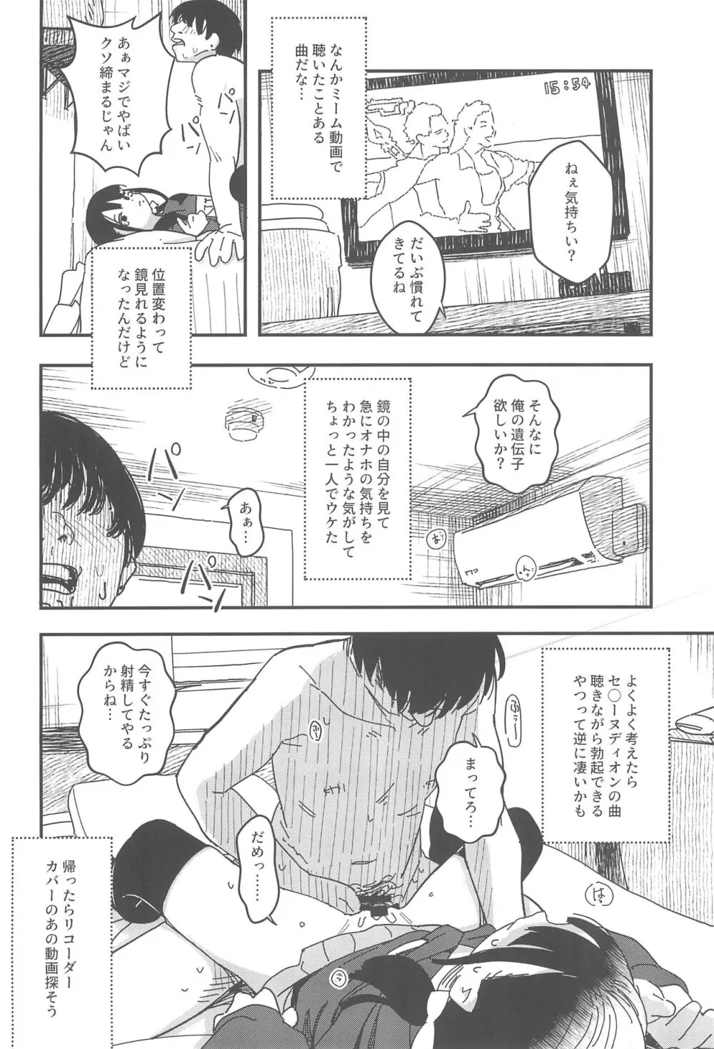 藍色に染まるまで 総集編 - page20