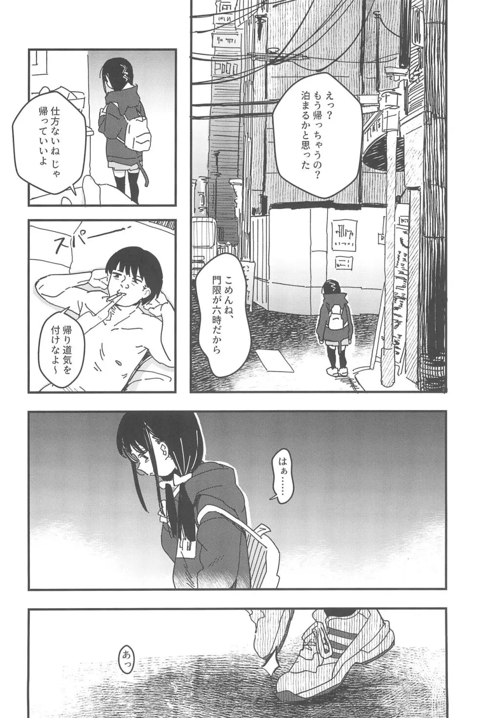 藍色に染まるまで 総集編 - page22