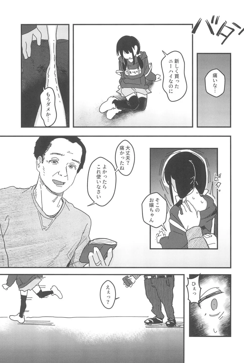 藍色に染まるまで 総集編 - page23