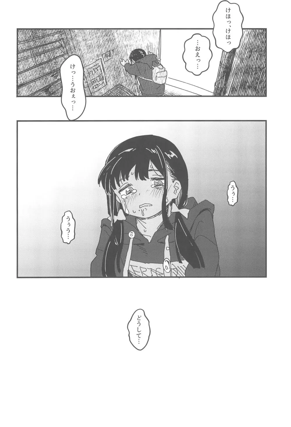 藍色に染まるまで 総集編 - page24