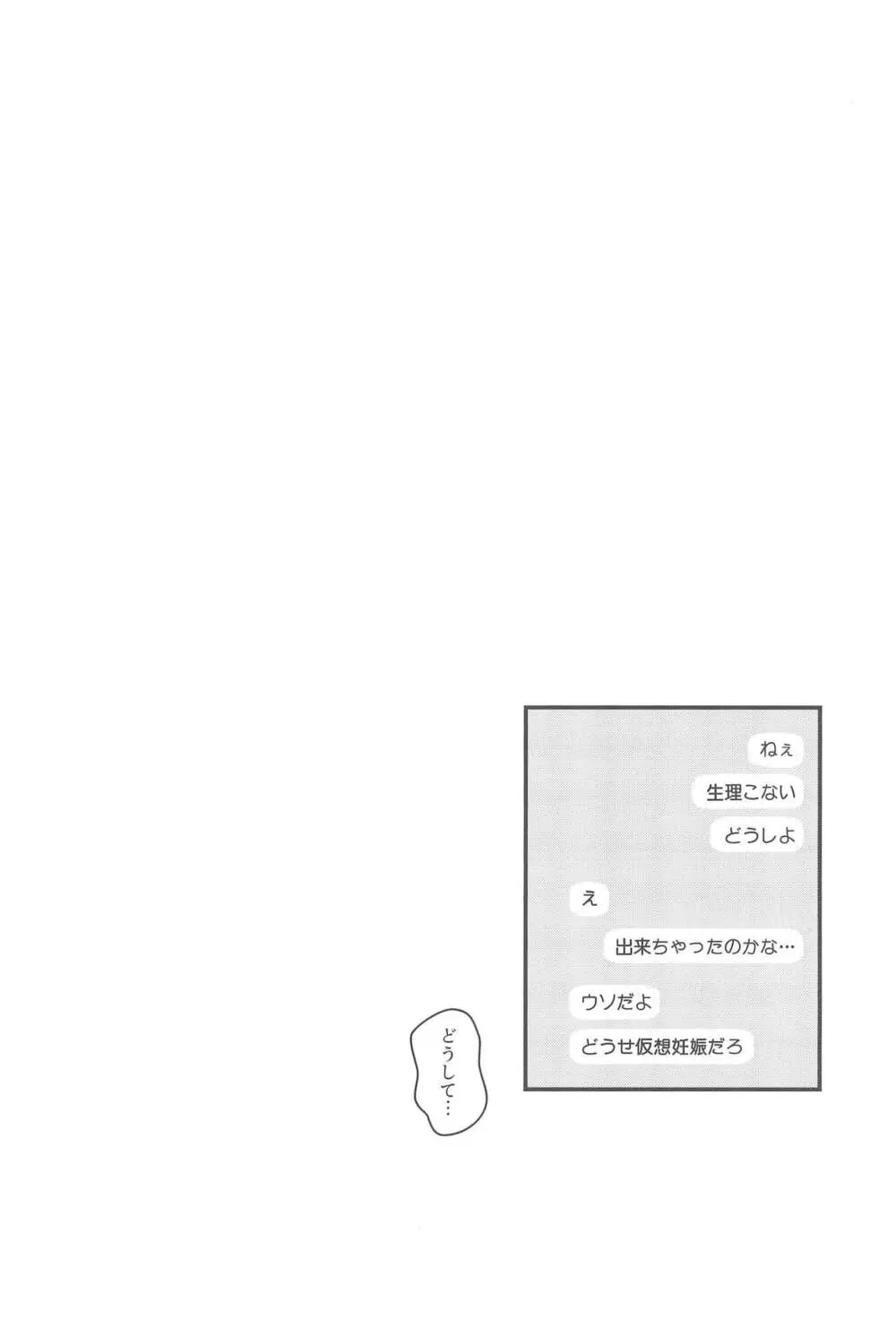 藍色に染まるまで 総集編 - page26