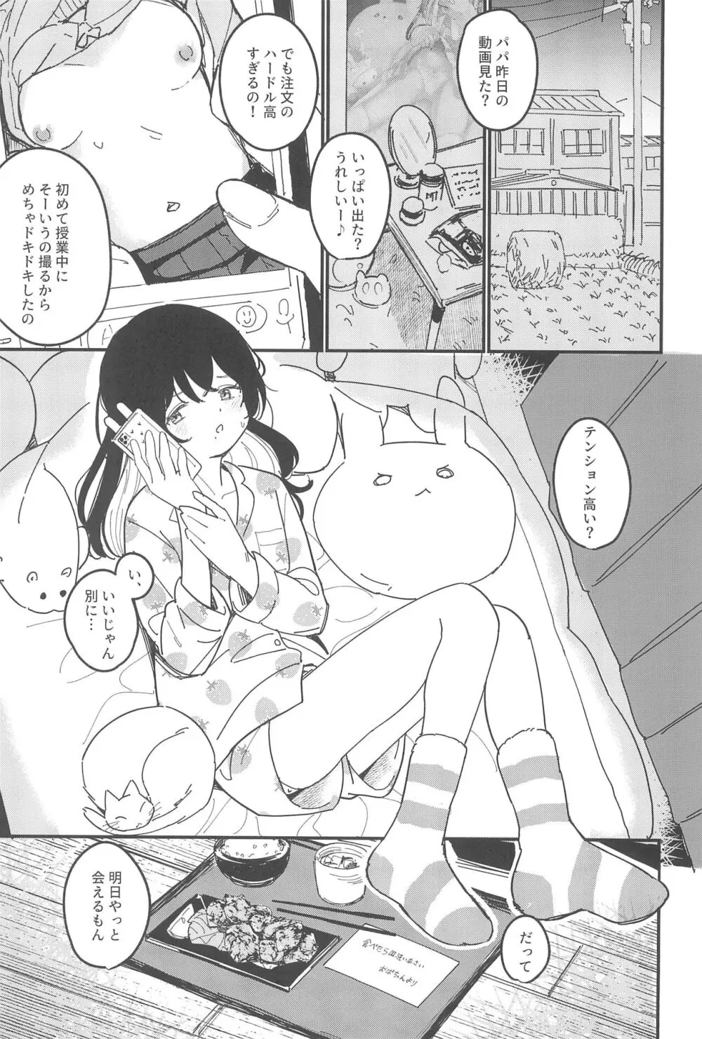 藍色に染まるまで 総集編 - page31