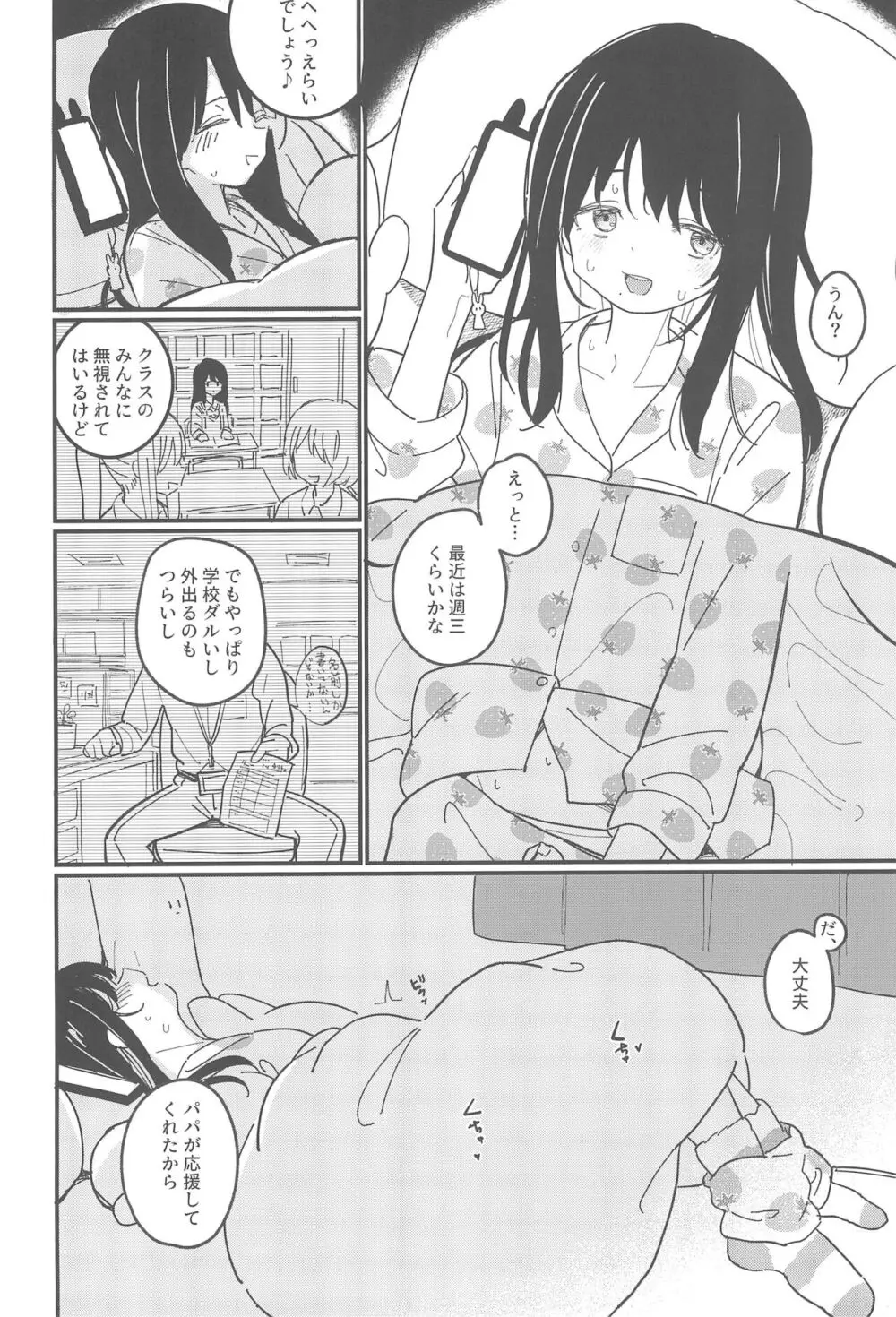 藍色に染まるまで 総集編 - page32