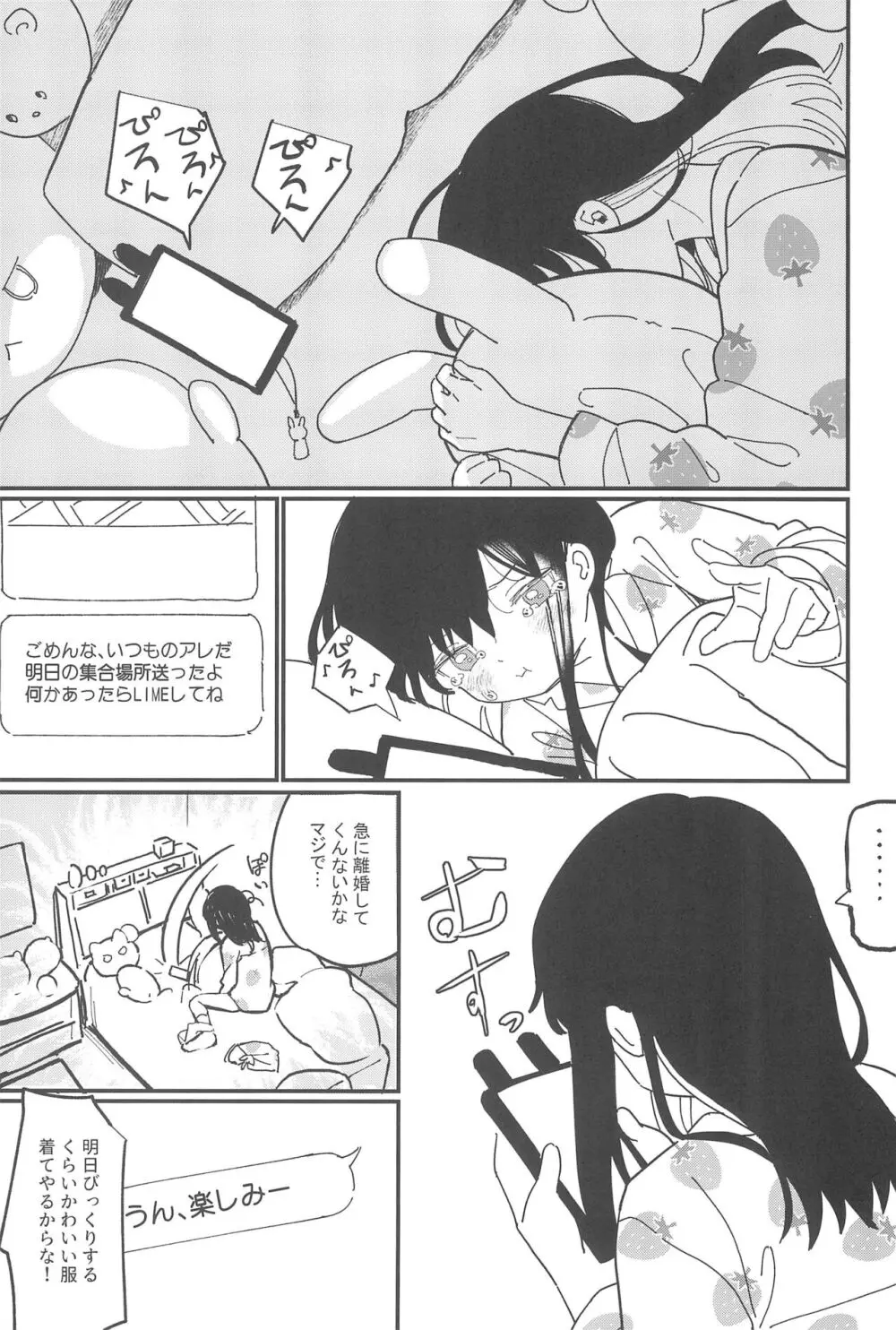 藍色に染まるまで 総集編 - page35