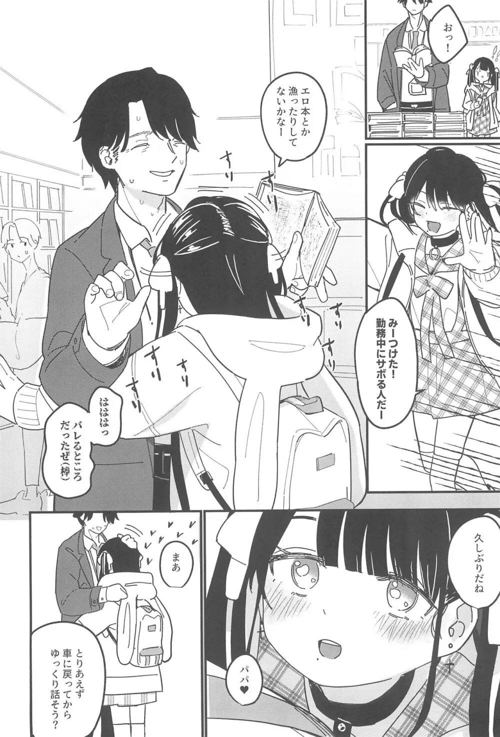 藍色に染まるまで 総集編 - page38