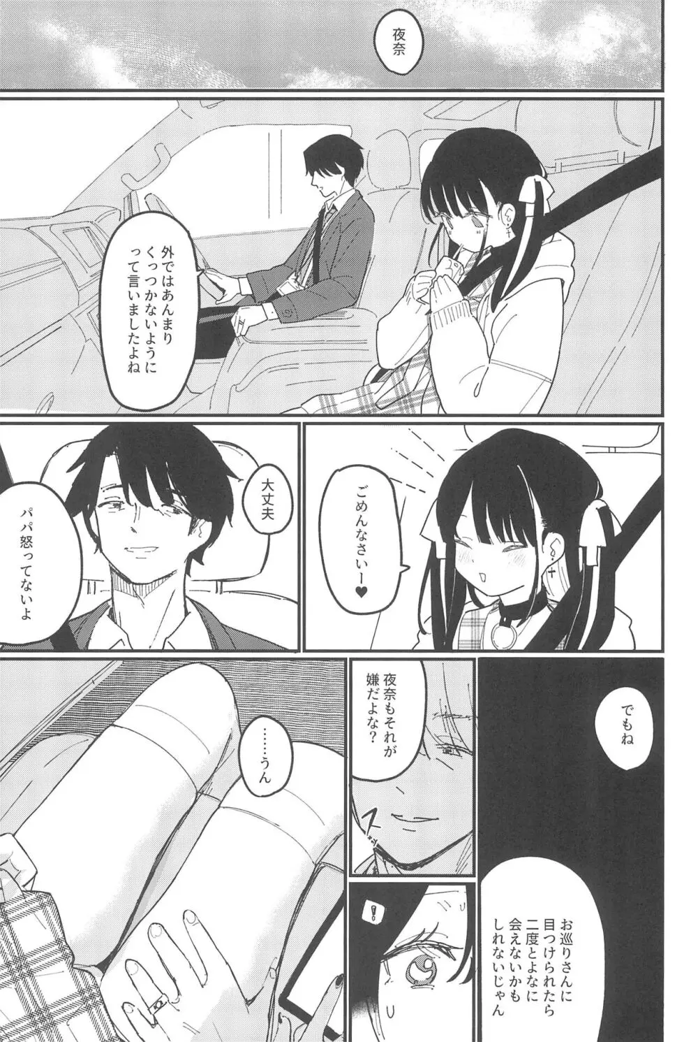 藍色に染まるまで 総集編 - page39