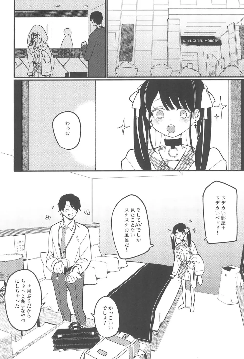 藍色に染まるまで 総集編 - page40