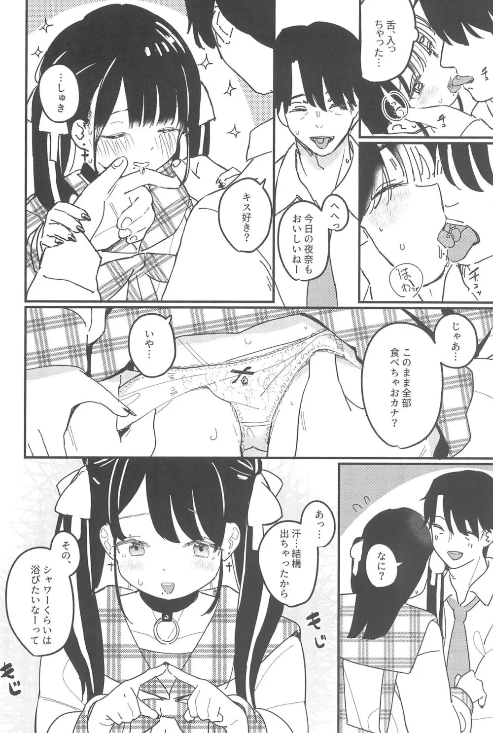 藍色に染まるまで 総集編 - page42