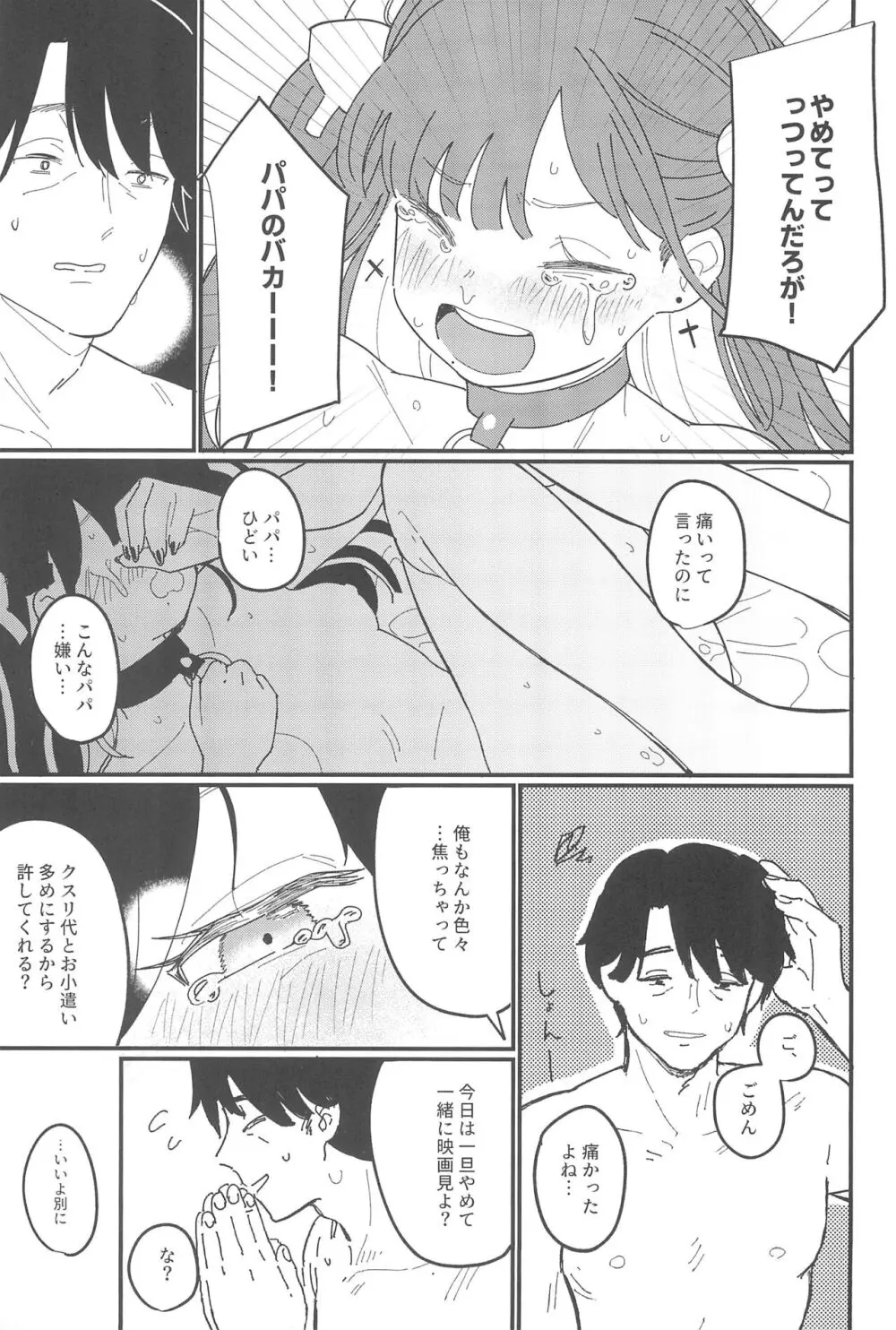 藍色に染まるまで 総集編 - page51