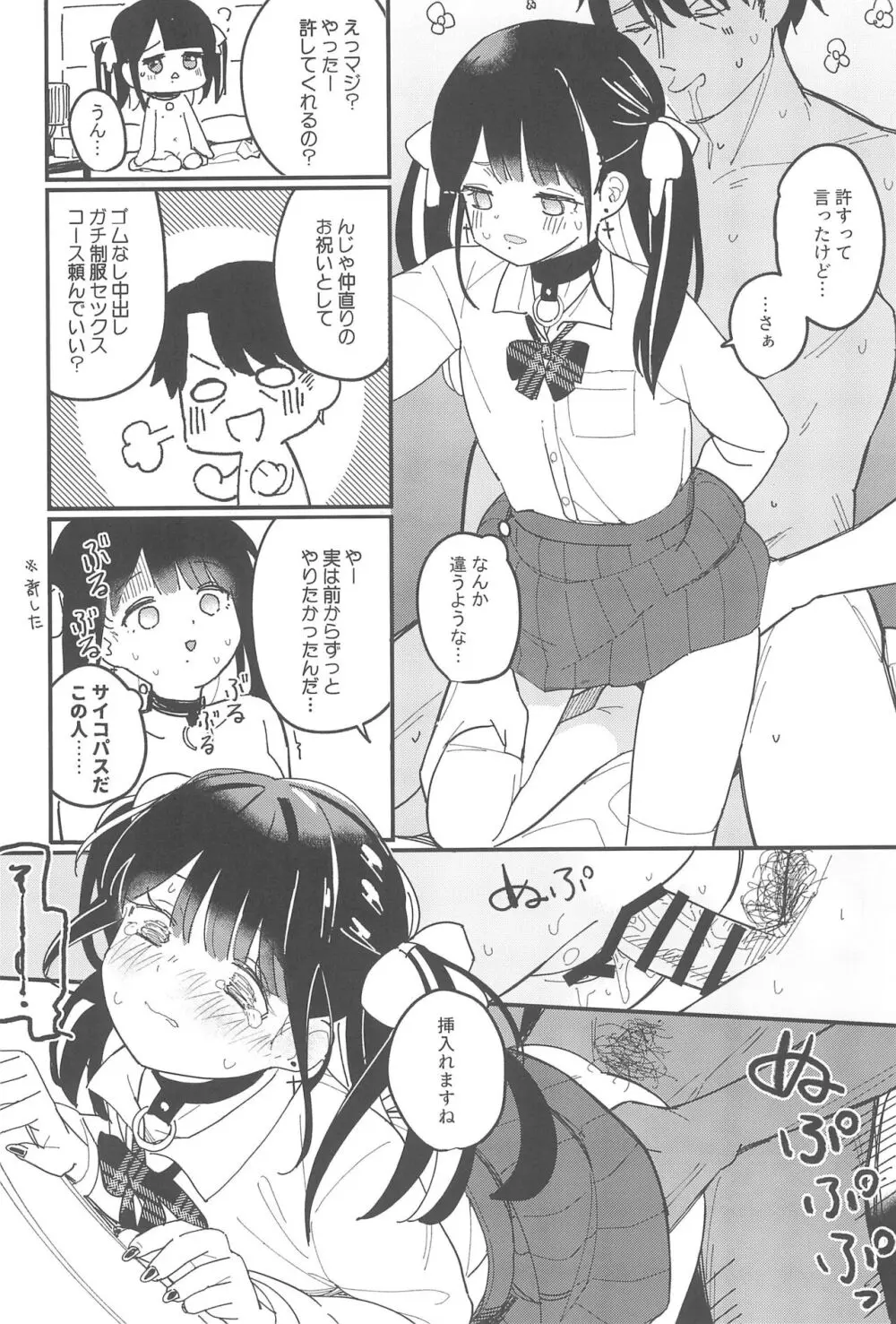 藍色に染まるまで 総集編 - page52