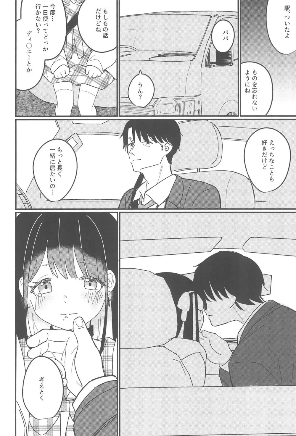 藍色に染まるまで 総集編 - page56