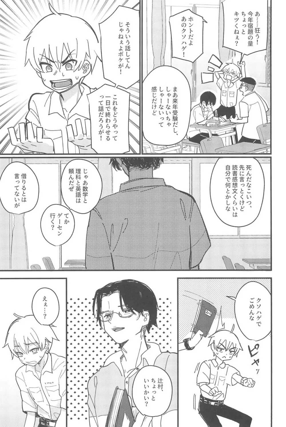 藍色に染まるまで 総集編 - page61