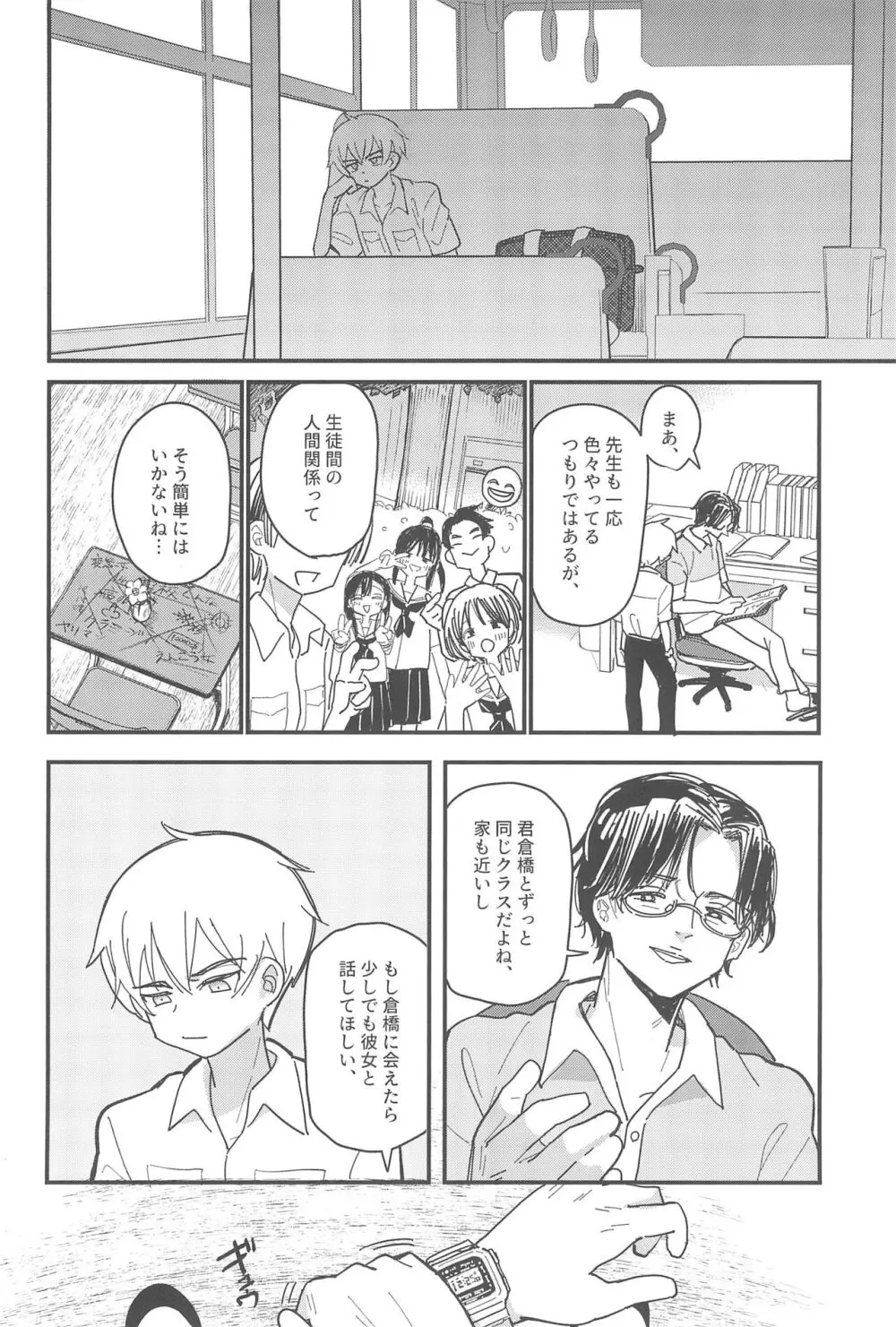 藍色に染まるまで 総集編 - page62