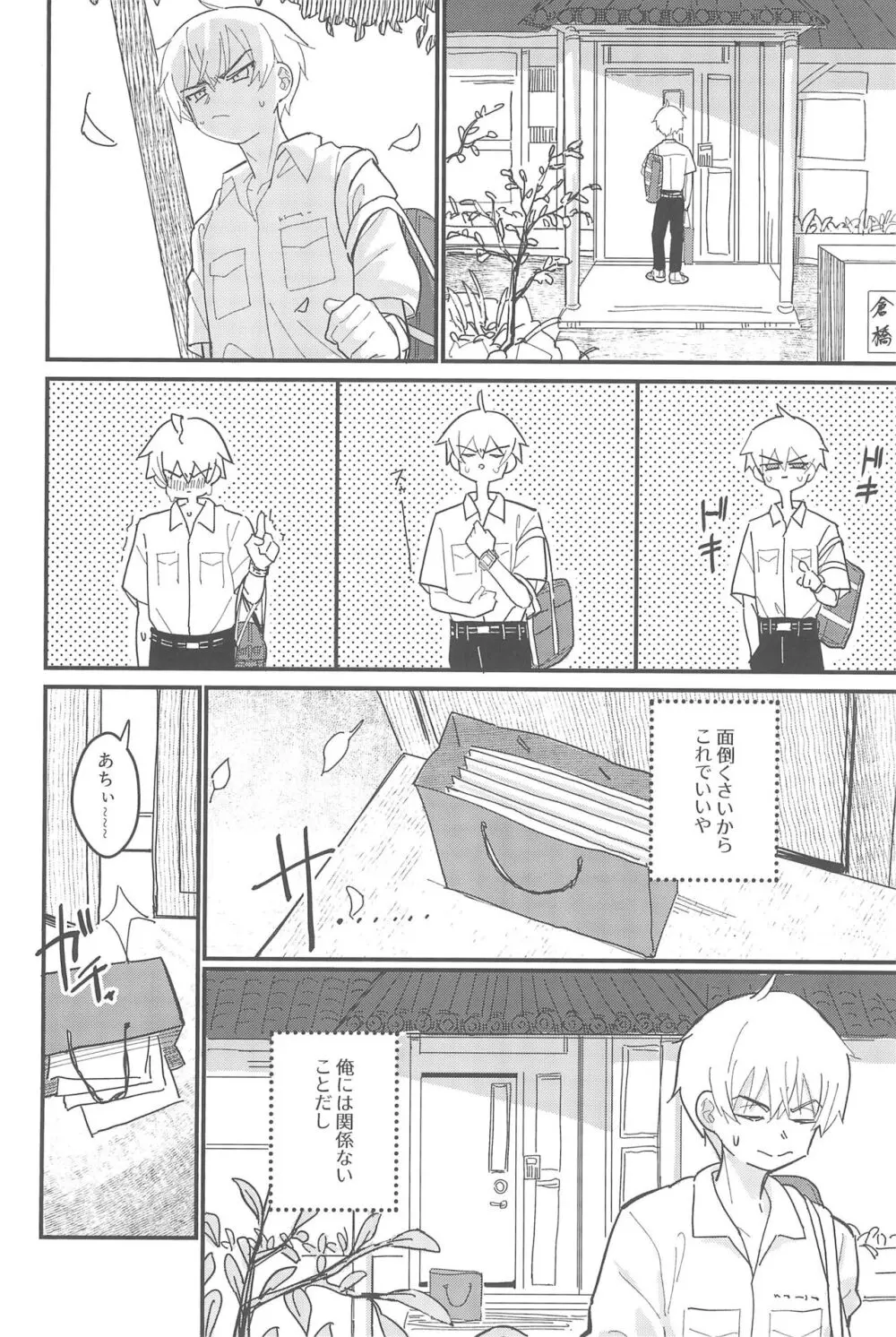 藍色に染まるまで 総集編 - page64