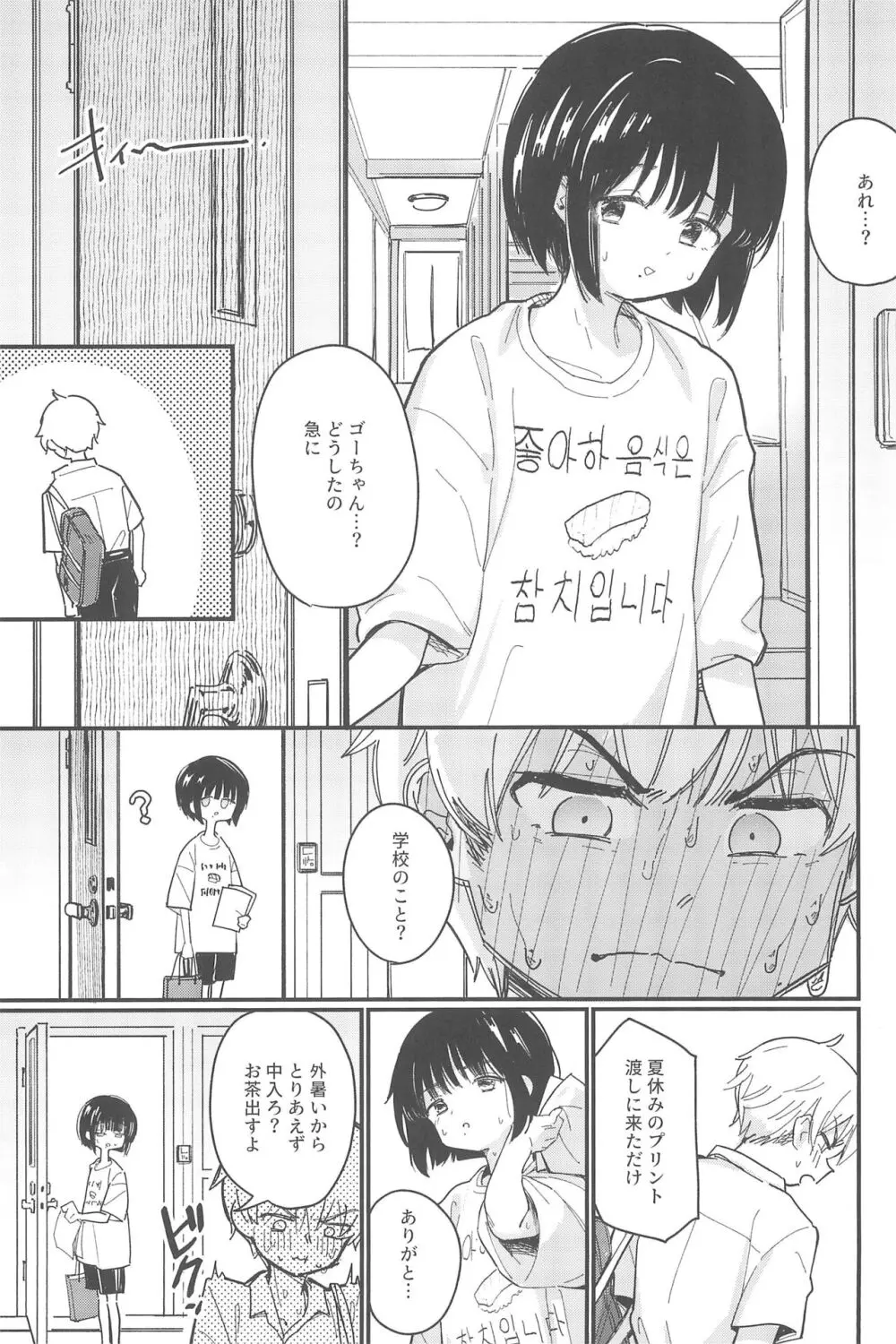 藍色に染まるまで 総集編 - page65