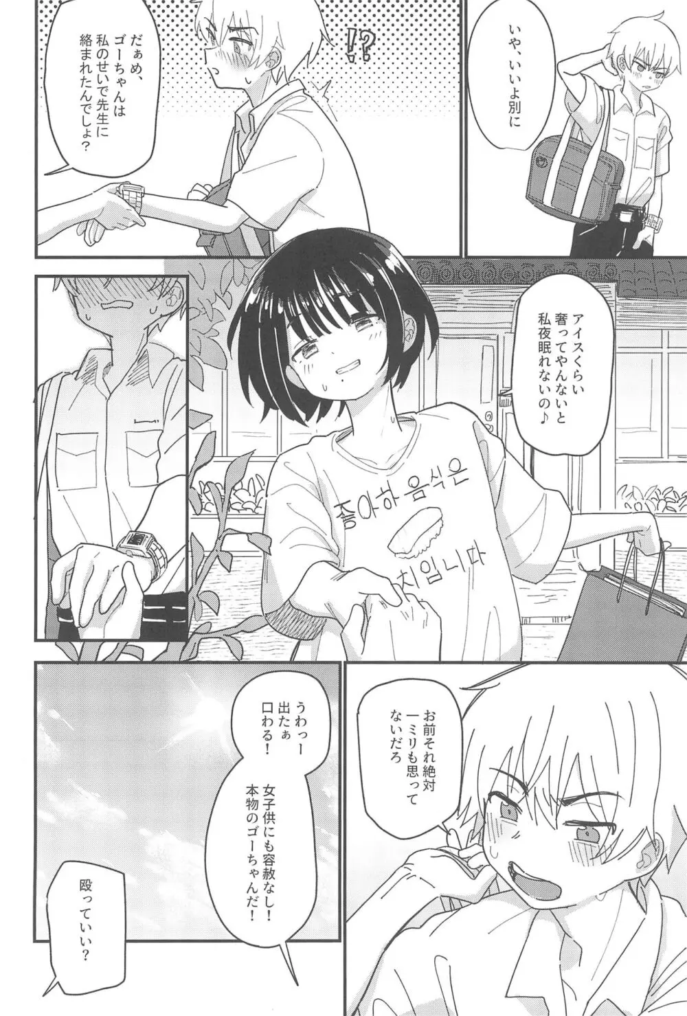 藍色に染まるまで 総集編 - page66