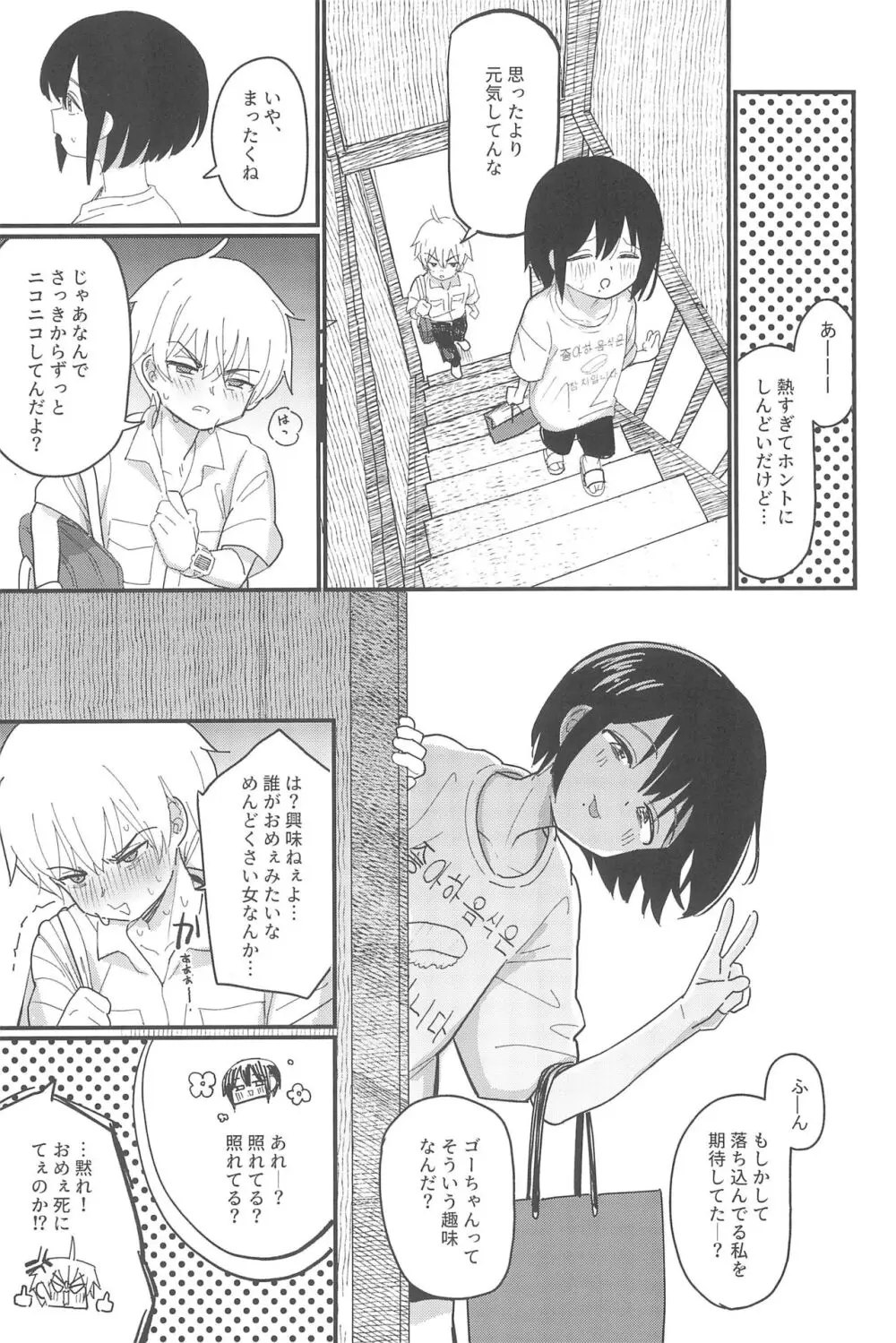 藍色に染まるまで 総集編 - page67