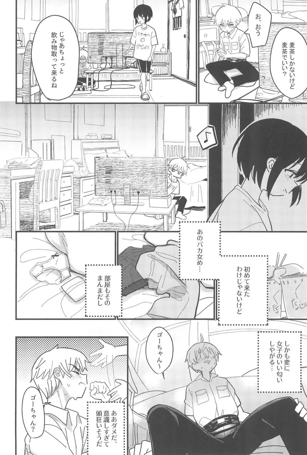 藍色に染まるまで 総集編 - page68