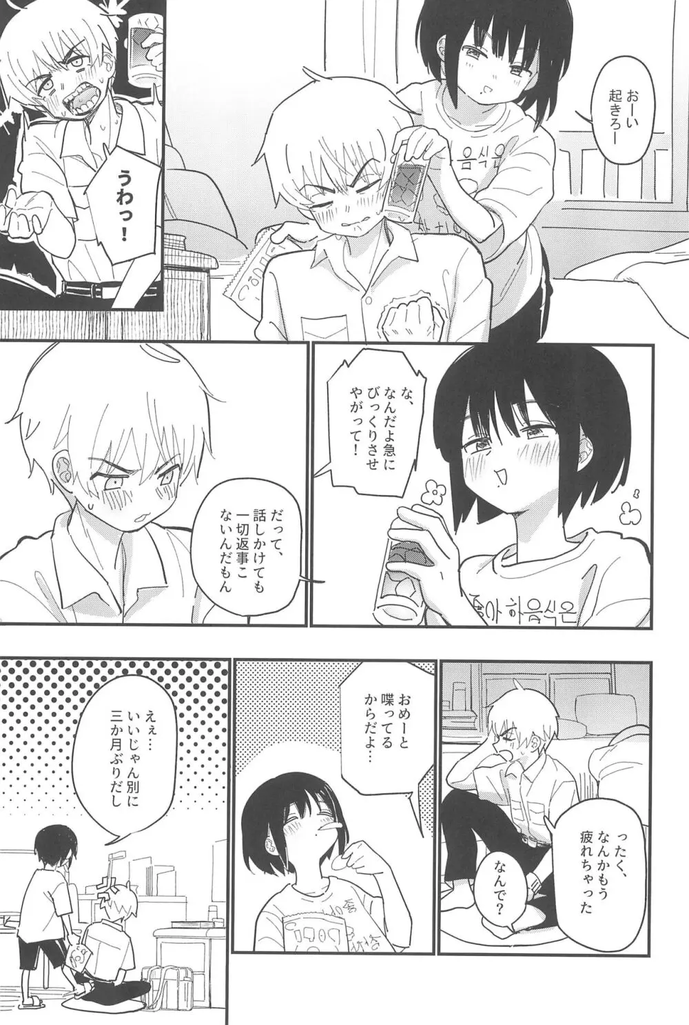 藍色に染まるまで 総集編 - page69