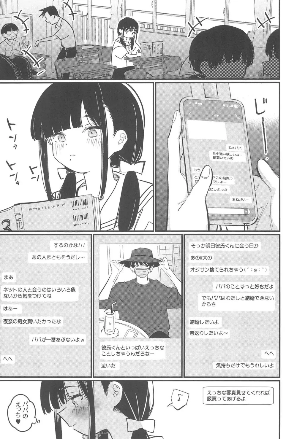 藍色に染まるまで 総集編 - page7