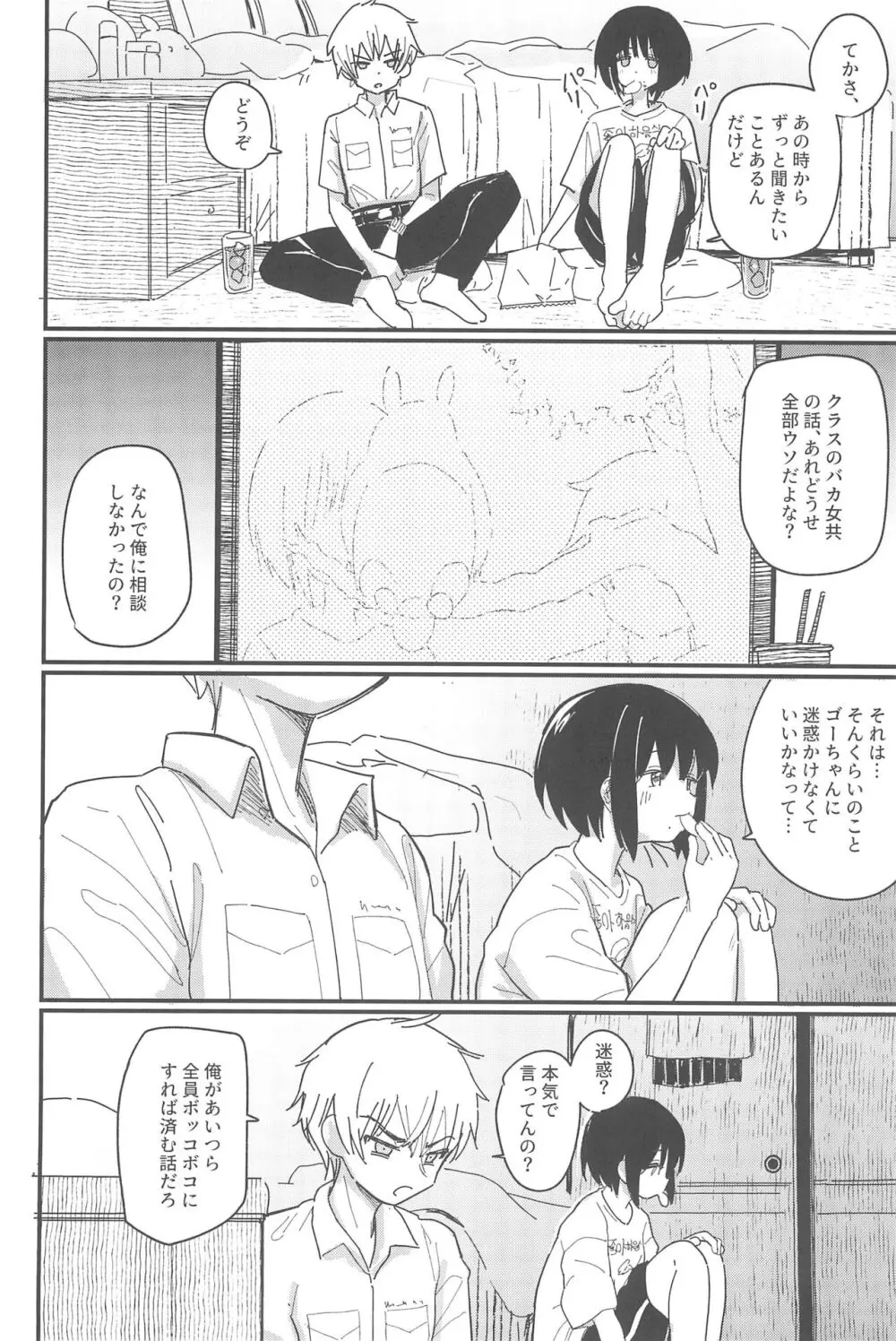 藍色に染まるまで 総集編 - page70