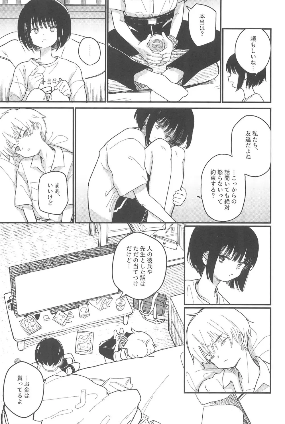 藍色に染まるまで 総集編 - page71