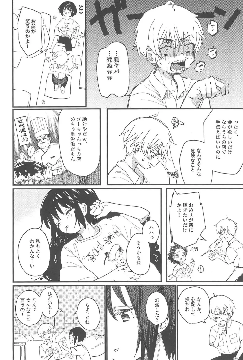 藍色に染まるまで 総集編 - page72