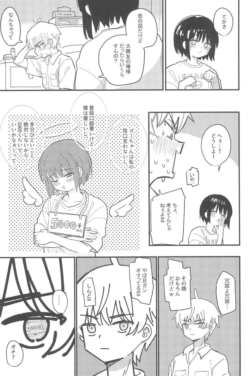 藍色に染まるまで 総集編 - page73