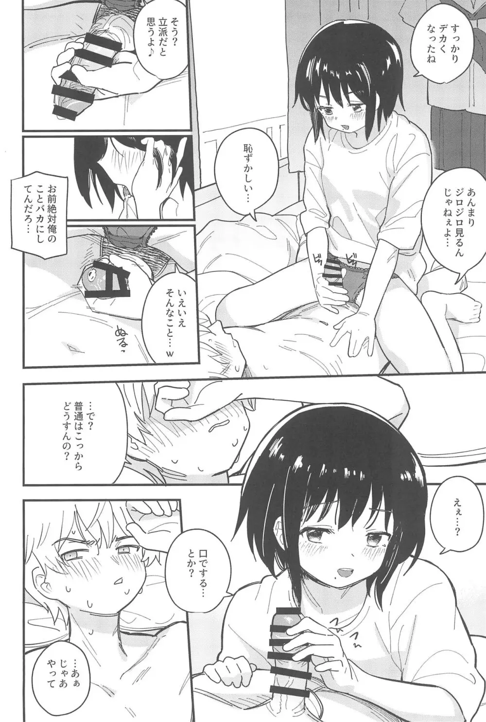 藍色に染まるまで 総集編 - page76