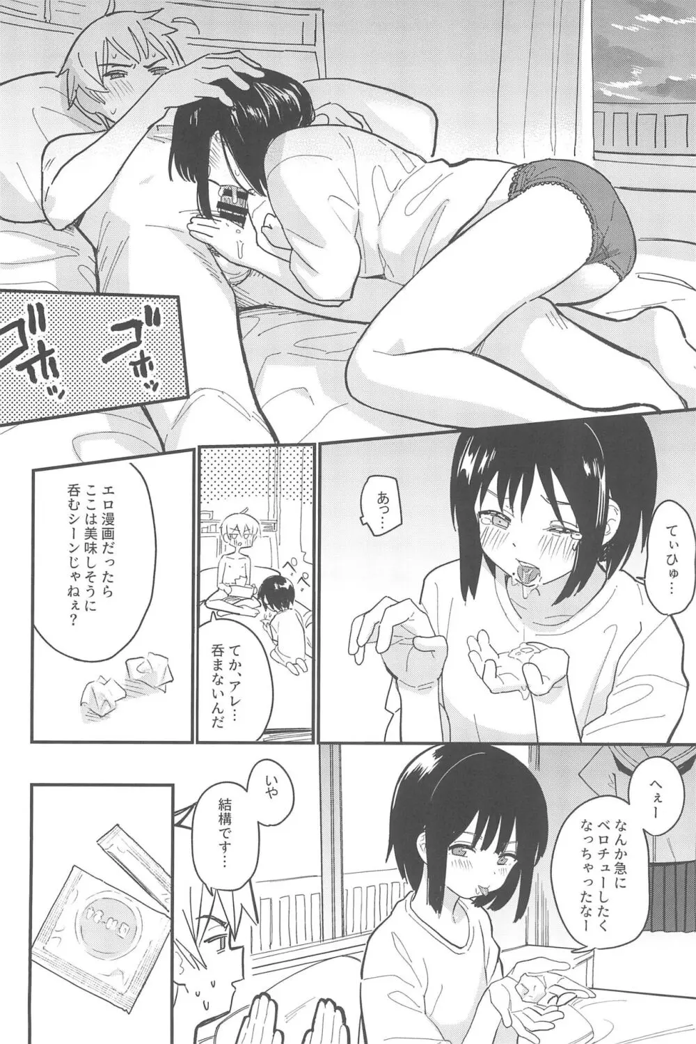 藍色に染まるまで 総集編 - page78