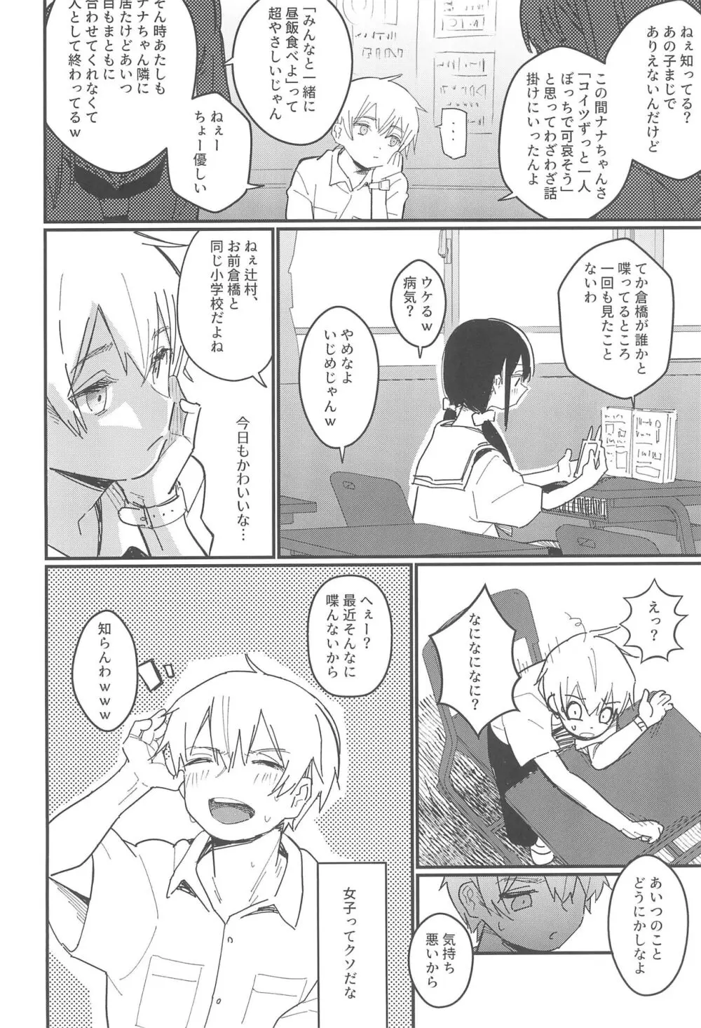 藍色に染まるまで 総集編 - page8