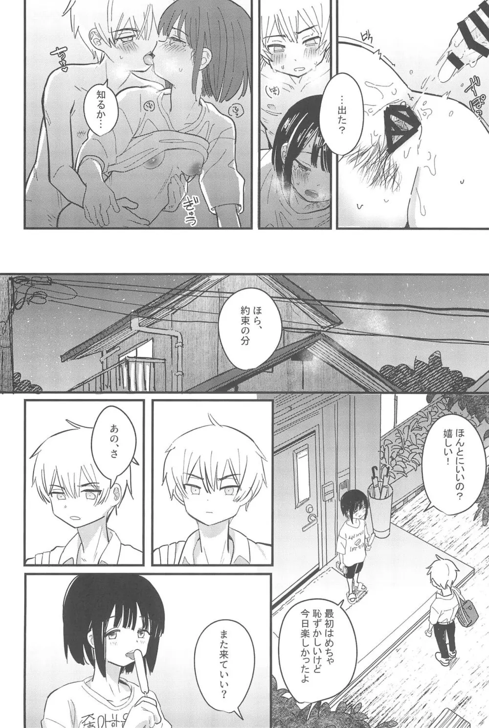 藍色に染まるまで 総集編 - page86