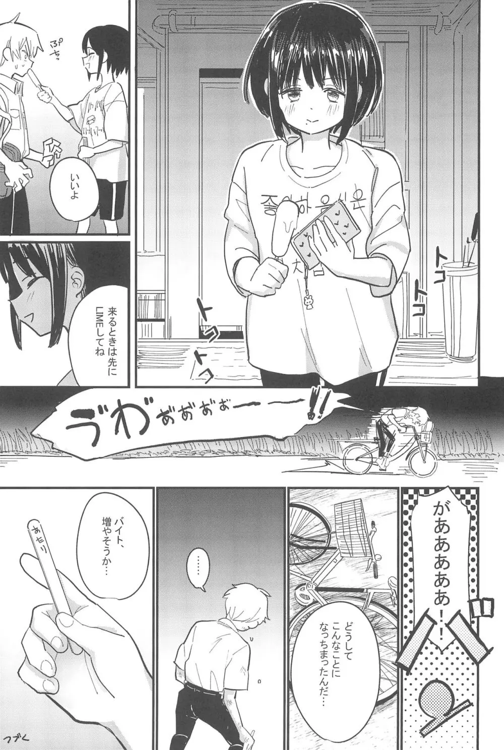 藍色に染まるまで 総集編 - page87