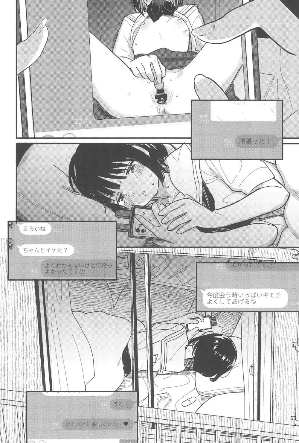 藍色に染まるまで 総集編 - page88