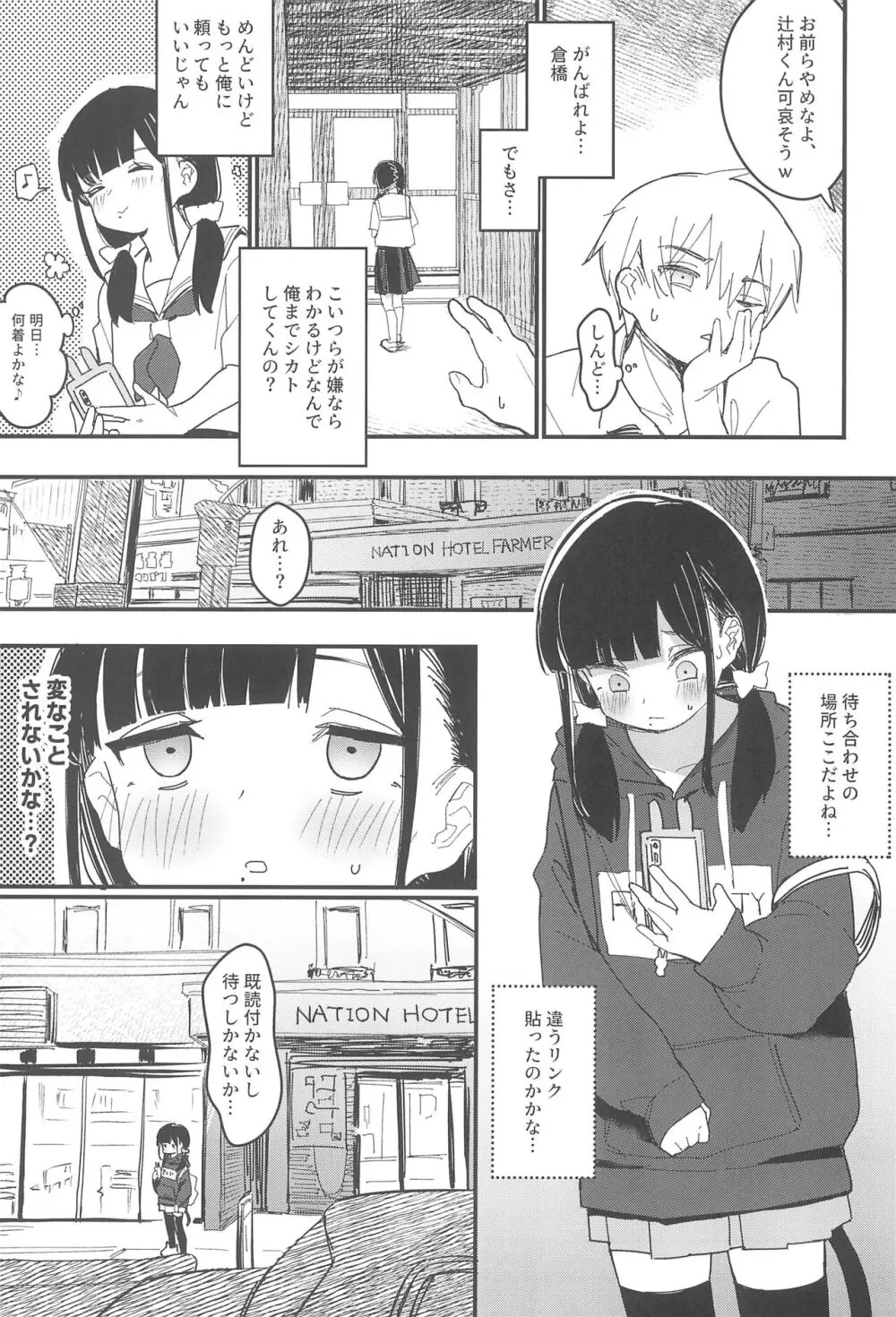 藍色に染まるまで 総集編 - page9