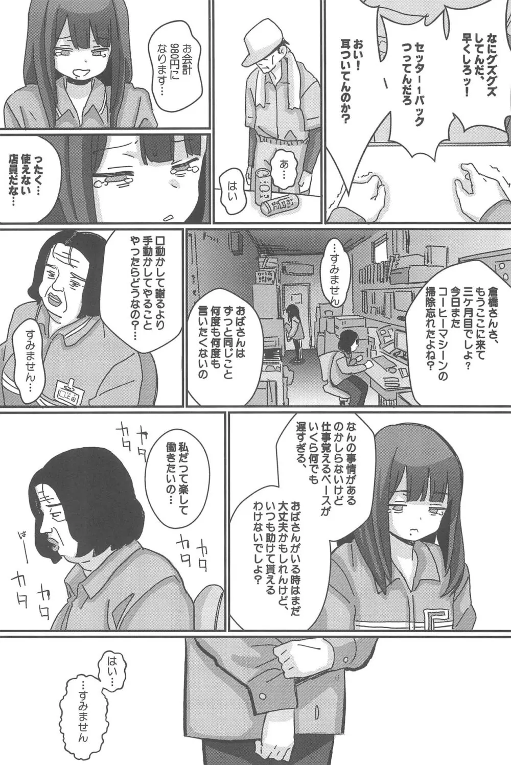 藍色に染まるまで 総集編 - page91