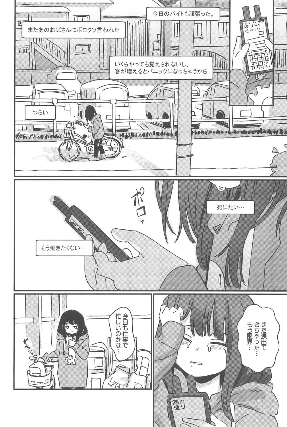 藍色に染まるまで 総集編 - page92