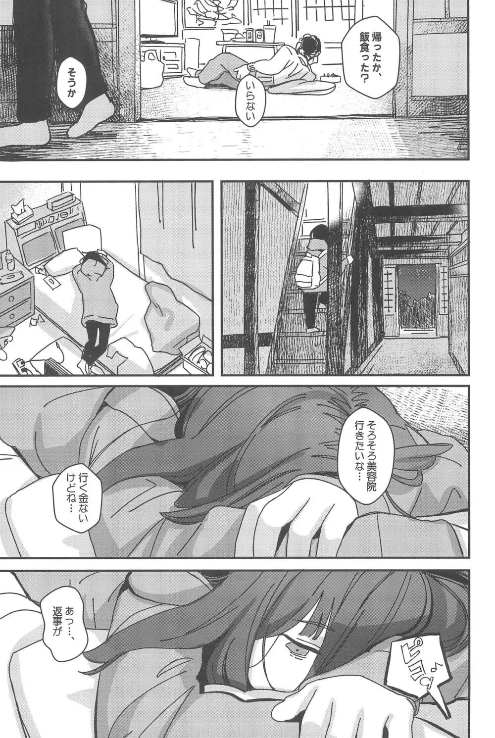 藍色に染まるまで 総集編 - page93