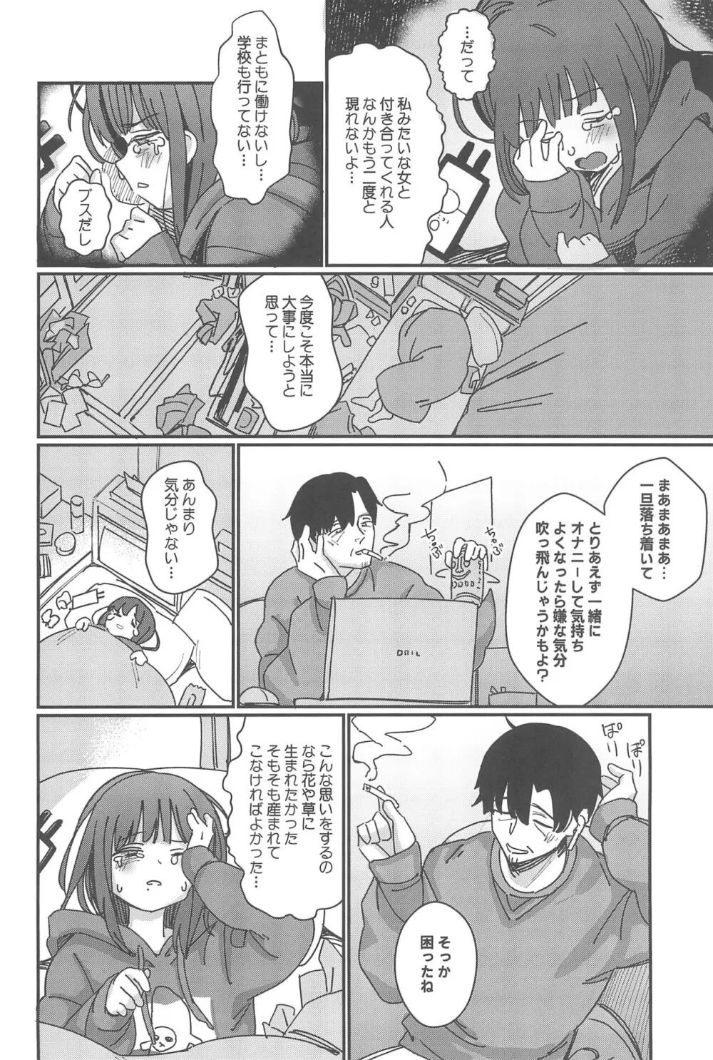 藍色に染まるまで 総集編 - page96