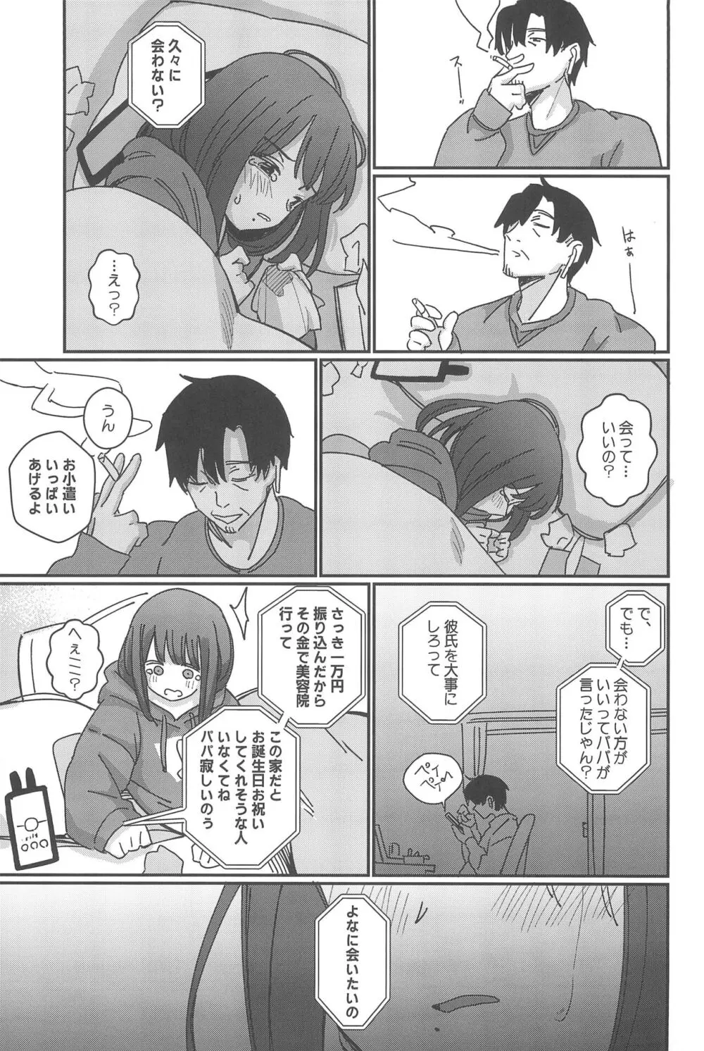 藍色に染まるまで 総集編 - page97