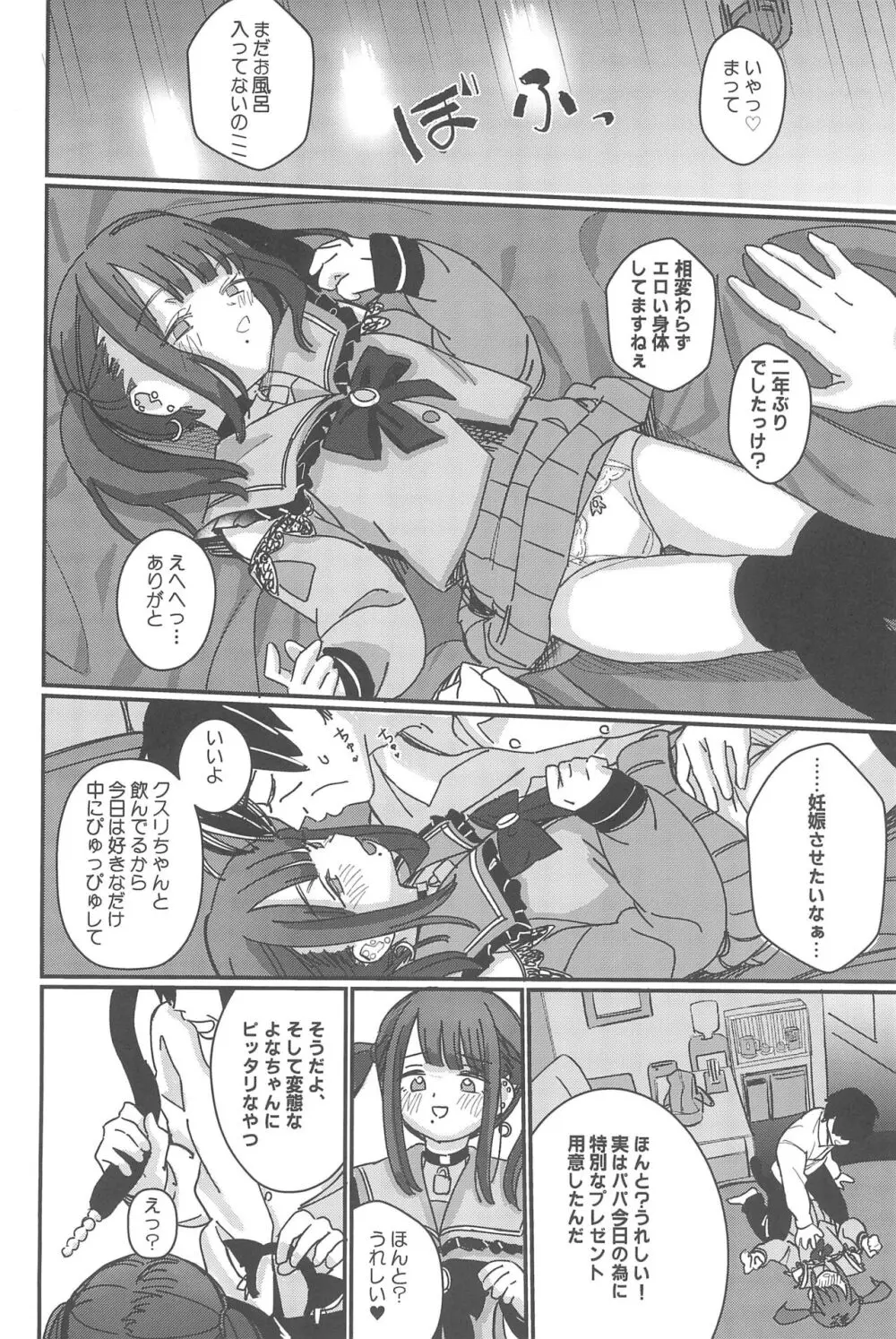 藍色に染まるまで 総集編 - page98