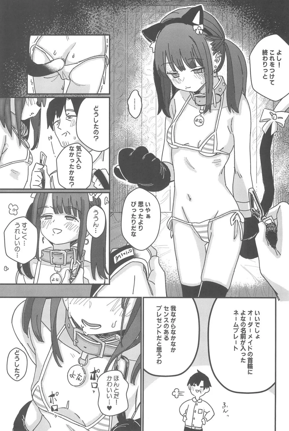 藍色に染まるまで 総集編 - page99