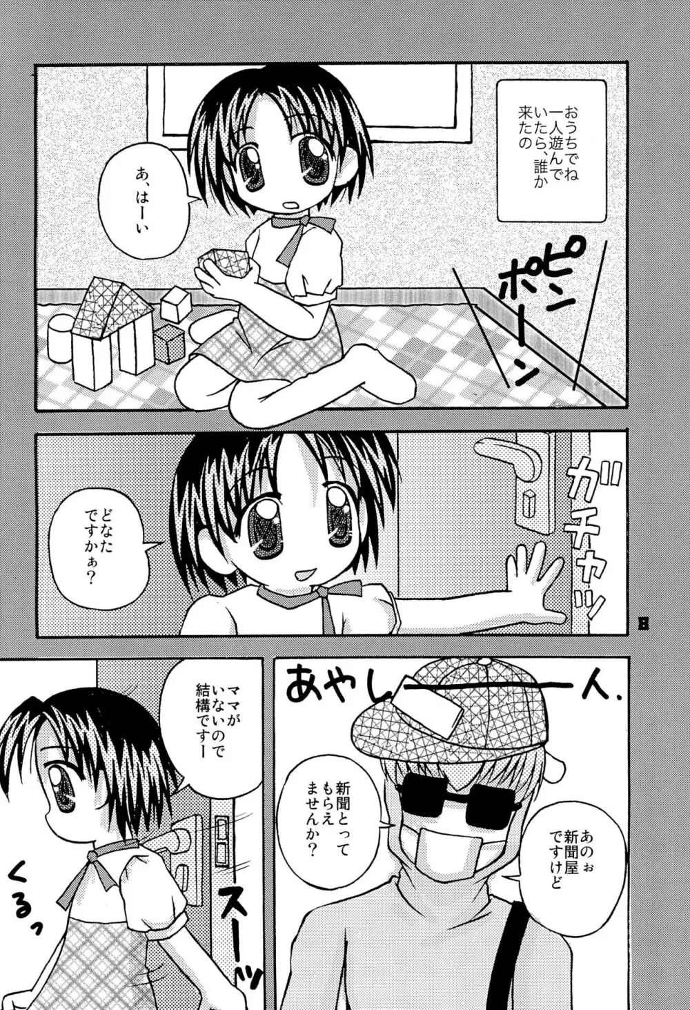 みんなやっぱアニマル! - page10